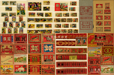 早期中外火花藏品集一部共1837枚，详分：陕甘宁边区火柴厂“丰足”卷标1枚；民国火花96枚，内含鸿生厂10种大全张1版、各式母标25枚、子标61枚；新中国火花（1950-70年）2册106套共734枚不同，且含小全张和联体票；苏联等外国16+1火花60套计1006枚，其中大型57枚、小型949枚；源于江南前辈集邮家之藏品（在拍品中另附有详细目录），能收集如此丰富者殊为不易，整体