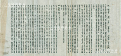民国十八年（1929年）“汉口总商会、银行公会、钱业公会、纱厂联合会公呈”1份，事为“政府积欠武汉商民新旧各债达数千万元，致使金融枯竭、市面凋残……自去年来，湖北财政委员会又先后迭向商会等以税收抵押借款约226万余元，请求财政部如数拨现归还”等情，且附“财政部批文”内容；此呈文见证“宁汉分裂”后武汉财政金融之窘状，颇具史料研究价值；保存较佳，敬请预览