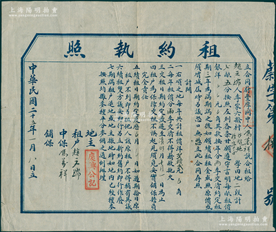 民国二十五年（1936年）蔚丰厚“租约执照”1份，事为“租户赵文瑞向其租用学田7亩5分，租期3年，每年租价洋22元”等情；“蔚丰厚”乃山西十大票号之一，成立于道光六年（1826年），至1916年改组为蔚丰商业银行，历史意义厚重；保存较佳，敬请预览
