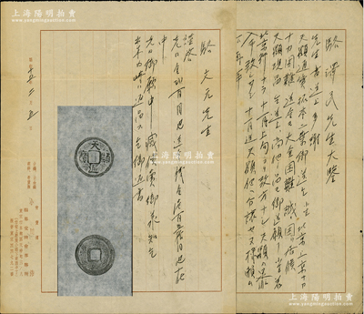 1940至1941年日本钱币名家小川浩致骆泽民信函共2通，分别事为“寄送天显通宝拓片”和“购买古泉付款事宜”等，内中且附有中国古泉名珍“天显通宝”原拓1张，极为难得；源于京城前辈名家骆泽民先生之遗存，均附带原信封，保存尚佳，敬请预览和珍视（注：因文革之故，其中1张信纸左边已被撕去地址）
