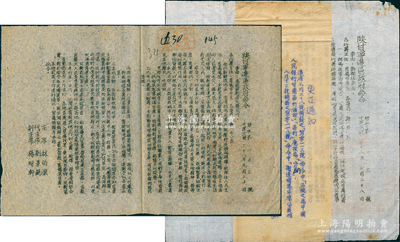 民国三十八年（1949年）“陕甘宁边区政府命令”（努字第113号、第153号）共2份不同，前者属“干部任免由”，言及“胡马匪军即将灭亡，甘肃将迅速解放，现决定成立甘肃行署……故任命王世泰为甘肃行署主任……”等；后者因西北新解放区因遭胡马匪军长期压榨，民生困苦，因近期水灾，故命令各行署等“救济新区灾难民众”；由主席林伯渠、代主席刘景范等署名签发，且钤有“陕甘宁边区政府印”；此乃甘