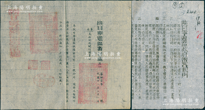 陕甘宁边区文献共2件，详分：①“陕甘宁边区政府会客制度”1则，其上详列会客制度7条；②1949年“陕甘宁边区审计处（关於启用新关防图章）通知”1则，上附关防图章之样式，钤有“陕甘宁边区审计处关防”；保存较佳，敬请预览