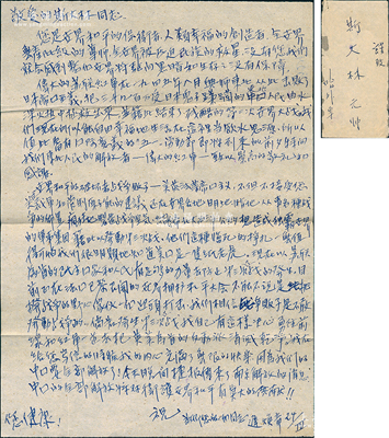 1949年5月2日哈尔滨迟焕章氏“致斯大林元帅”信札1通，事为感谢“苏联红军在1945年挥师东北，击败日本帝国主义，把东北人民由水深火热中拯救出来，特致以崇高的敬礼”，并强烈抨击美英法等帝国主义行径；附带实寄封，封背盖有苏联莫斯科邮戳，保存较佳，敬请预览