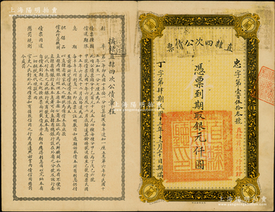 民国十四年（1925年）直隶四次公债票银元仟圆，此为最大面额券，存世极其罕见，八成新