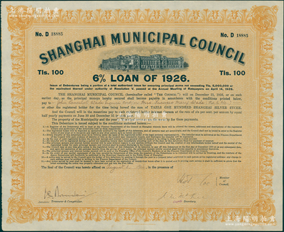 1926年上海工部局市政债券100两，少见，九成新