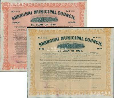 上海工部局市政债券1934年1000元、1937年100元共2张不同，少见，八成新