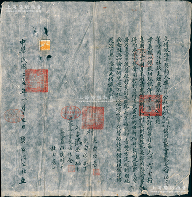 民国二十五年（1936年）山西孝义县银号“立借银洋契约”1份，事为“樊家沿公社村村长协同监察会监察长，因社款支拙，因公借到孝义县银号现银洋壹百元，订明月息贰分，期限三个月”等情，贴有税票1枚；是项借约，乃属研究乡村借贷制度之历史实证，保存较佳，敬请预览