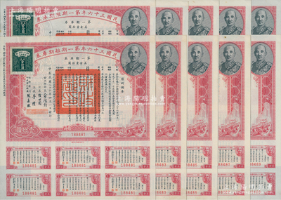 民国三十六年第一期短期库券美金壹拾圆共10张连号,上印蒋介石肖像，附带完整息票，九成新