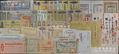 民国至新中国各时期各式支票、汇票、本票、存单、期票、债券、股权证等金融票据共93枚，分由汇丰、麦加利、友邦、德华、华侨、中国通商、浙江兴业、上海商业储蓄、新华信托储蓄、四川地方、湖北省、聚兴诚、嘉定商业、中华国民、中央、中国、中国农民、中国人民、中国工商、建设、中国农业银行等诸多银行及顺康、萃康、德大、同成、年丰钱庄等所发行，品种丰富，难以细述；源于前辈藏家出品，八至九成新，敬
