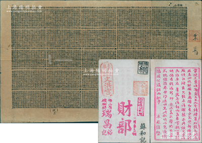 辛丑年（1901年）佛山瑞昌裕记发行“辛丑岁考海阳、潮阳、揭阳文洪宫”大型彩票1张，属清代科举县试之彩票，少见且附带原封套（封套背面印有填投彩票之方式），近八成新
