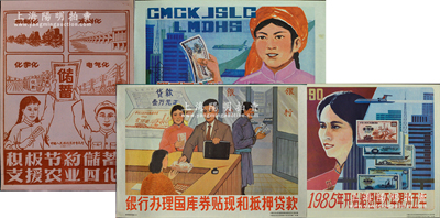 新中国储蓄和国库券大型宣传画共4张不同，详分：①1960年1月中国人民银行汉中市支行“储蓄”宣传画1张，尺寸520×745mm，上印“四化建设”图案和标语，极富时代特色；②1985年内蒙古自治区国库券推销委员会办公室绘编“国库券”大型彩色宣传画共3种，尺寸均540×770mm，分别上印“国务院决定从1985年开始缩短偿还年限为五年”、“银行办理国库券贴现和抵押贷款”、“购买国库
