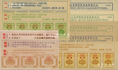 河北省侨汇券共10种全套，详分：1960年河北省华侨特种物资供应证上半年、下半年4全（分别折合人民币10元和20元）；河北省华侨特种物资供应票3全（折合人民币50、100、300元）；河北省华侨附加物资供应票3全（折合人民币50、100、250元）；此种全套者存世罕见，九五至全新