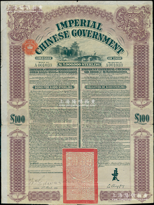 1909年大清帝国政府对外发行京汉铁路债券100英镑，上印英国著名版画家托马斯·阿洛姆手绘的西直门图景，由英商香港上海汇丰银行（Hong Kong & Shanghai Banking Corporation）代理发行，驻英公使李经方（李鸿章之子）签名；海外回流品，近八成新