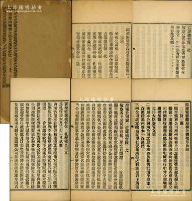 民国元年（1912年）《开滦两矿联合营业案据彙览》1册，厚94页，内印“滦矿公司禀文、开滦矿务总局联合办理草合同、直隶总督陈（夔龙）批文，署理直隶都督张（锡銮）札文、滦矿公司呈文、开滦矿务总局联合办理正合同、署理直隶都督张批文”等，并附件“光绪二十六年德璀琳卖开平约文、光绪二十七年张翼移交开平约文”等，时在宣统三年至民国元年间，开平矿务公司与滦州矿务公司已合议组织联合经营方式成