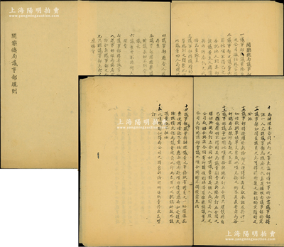 民国初年《开滦总局议事部规则》油印本1册...