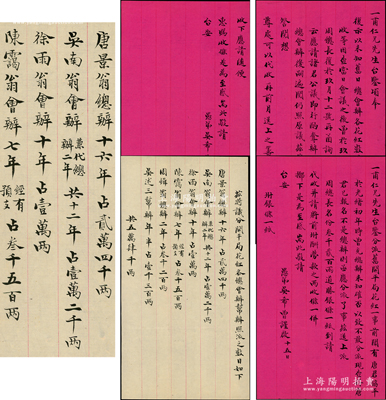 民国初年（约1912年）吴希曾（广东四会...