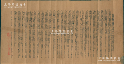 宣统元年（1909年）《广西振华实业有限...
