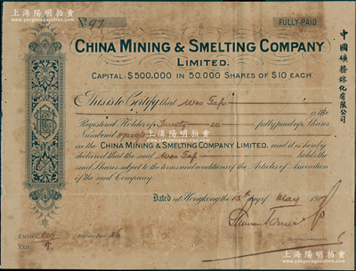 1917年中国矿务镕化有限公司股票，面额...