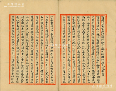 民国十二年（1923年）《商办江甯甯兴煤...