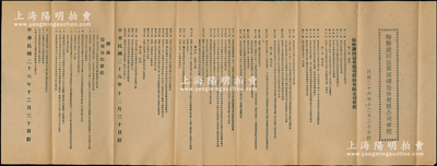 民国二十六年（1937年）《梅县谢田益群...