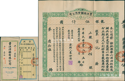 民国十三年（1924年）徐州贾汪煤矿有限...