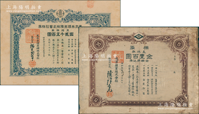矿业股票2种，详分：1938年泷泽鑛业株...