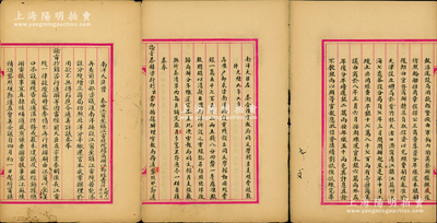 光绪十一年（1885年）两江总督曾国荃等...
