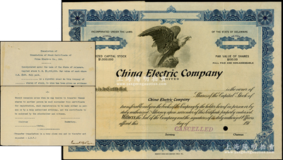 191x年（美商）中国电气股份有限公司股...