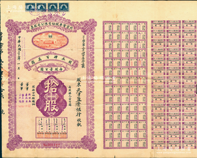 民国三十三年（1944年）北京电车股份有...