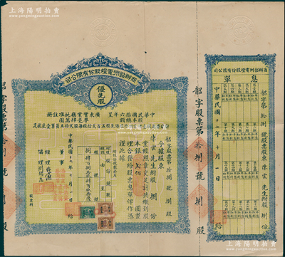 民国十七年（1928年）商办韶州电灯股份...