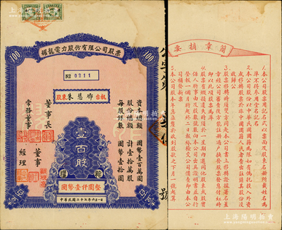 民国二十七年（1938年）耀龙电力股份有...