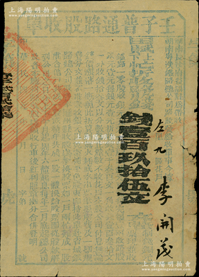 民国元年（1912年）湖南粤汉铁路总公司...