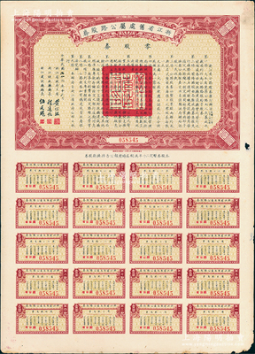 民国二十五年（1936年）浙江省旧处属公...