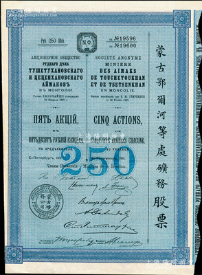 1911年（宣统三年）蒙古鄂尔河等处矿务...