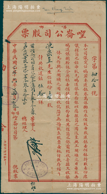 民国乙丑改丁卯年（1927年）望仑（锡矿）公司股票，壹股计暹银伍拾铢，发行于泰国拉廊府（临近缅甸，附近盛产锡矿），此种泰国华侨之锡矿股票，迄今为之首见，值得珍视和推重；源于海外回流，七五成新