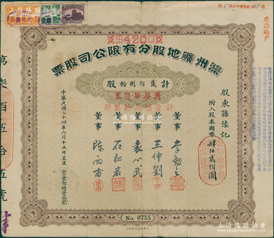 民国二十四年（1935年）滦州矿地股分有限公司股票，贰佰捌拾股计国币肆仟贰佰圆，又加盖“凭换新股票计壹佰肆拾万股”，上有董事袁心武（袁世凯第六子）等签名，其承购股东孙豫记即为孙多森之侄孙豫方（曾任中孚银行、阜丰面粉公司总经理）；中国著名煤矿企业老股票，少见，八成新