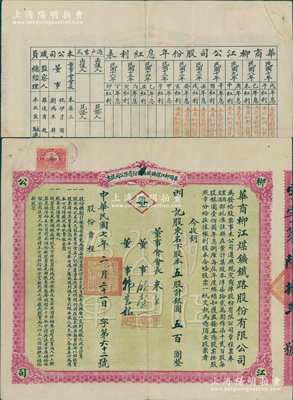 民国七年（1918年）华商柳江煤鑛铁路股份有限公司股票，五股计银圆五百圆，票上由董事会会长朱葆三（近代著名实业家）、董事顾馨一（上海滩闻人，曾任上海华商杂粮交易所经理、上海县商会会长等职）、韩芸根（上海煤炭业巨擘）亲笔签名，背面亦列有董事会名录（内含刘鸿生等）；该煤矿位于河北秦皇岛抚宁县，以盛产无烟煤而闻名于世；罕见品，八成新