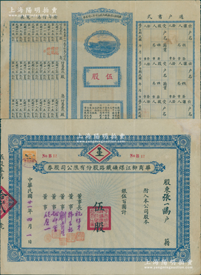 民国廿一年（1932年）华商柳江煤矿铁路...