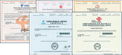 2016至2020年中国电信业股票5种，详分：中国移动、中国联通、中国电信、中信国际电讯集团、北京迪信通商贸股份有限公司股票，面额均为1股，内有水印，属香港上市之H股，全新