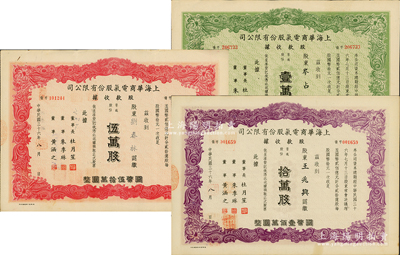 民国三十六年（1947年）上海华商电气股份有限公司股款收据共3种，详分：普通股份绿色壹万股计国币拾万圆、红色伍万股计国币伍拾万圆、紫色拾万股计国币壹佰万圆，票上均有上海滩大亨杜月笙等人签名，八成新