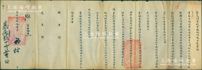 宣统三年拾贰月初拾日（1911年）“崇文门商税事务衙门”致度支部“片覆”1份，事因“汇丰新借款由崇文门税款作抵，本衙门已将第三季奏报并咨解贵部兑收，又于10月23日将续收税项凑集库足银1万两交部……因本衙门征收各款向係随收随存大清银行，请贵部酌核，并希转饬该行设法办理”等情，钤有满汉文关防两处；此公文可作为中国外债史之一大旁证，颇具史料研究价值；保存较佳，敬请预览