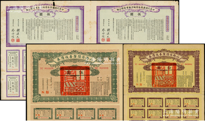 民国各省公债3种，详分：1912年中华民国广东全省地方劝业有奖公债伍圆2张联体；1927年山西省陆厘善后债券伍圆、拾圆；七至八成新，敬请预览