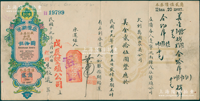 民国十九年（1930年）哈尔滨“有期债券”，由辽宁洮南县戊辰垦殖公司欠到万国农具公司美金贰拾伍圆，由滨江丰泰仁记担保；此万国农具公司（International Harvester）即今世界农机“五大巨头”的美国凯斯纽荷兰公司（Case IH）的前身，从1915年起最早向中国黑龙江出口拖拉机，是项债券即属万国农具公司向东北垦殖公司提供农机信贷之珍贵历史实证；海外回流品，罕见且极