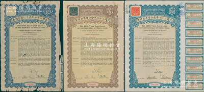 民国二十七年金公债美金债票伍圆、拾圆、壹百圆共3枚不同，票上均盖有“华侨”戳记，各附带有息票，诚属华侨支援祖国抗战之历史实物；六至八五成新