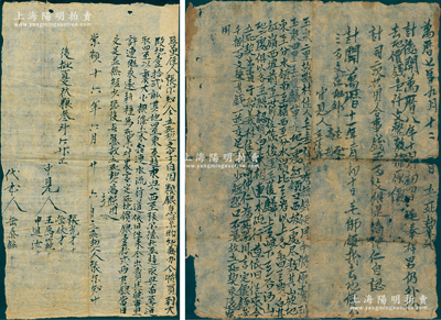明代彰德府地契共2件，详分：①万历十一年（1583年）卖地契1份，事为“玉泉二里故县村人毛奉祥氏因无钱使用，将地一处立死契出卖高氏，言定价钱3800文”等情；②崇祯十六年（1643年）卖地契1份，事为“张尔知氏因粮银急紧，今将地12亩立死契出卖与许氏，言定地价银12两”等情；保存甚佳，敬请预览