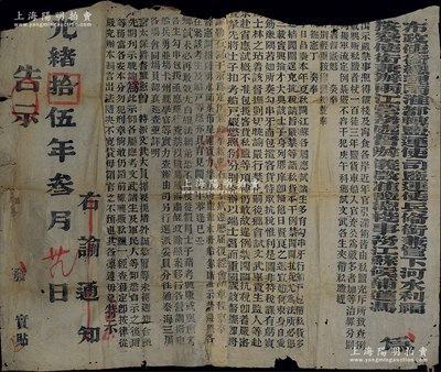光绪拾伍年（1889年）“布政使衔总理两淮都转盐运使司盐运使兵备衔兼管下河水利福、按察使衔兼办两江营务处督办仪征淮盐总栈事务江苏候补道冯”之特大型“布告”1张，尺寸1080×935mm，事为“仪征及江宁各口岸官引滞销、私盐充斥，且有江苏各属乡试各应试考生勾结牙行、船户夹带私盐”，经江苏巡抚丁日昌奏请朝廷，按例“贩私盐者杖一百、徒三年，盐货车船入官充公，为数多者加等治罪拟军流定例