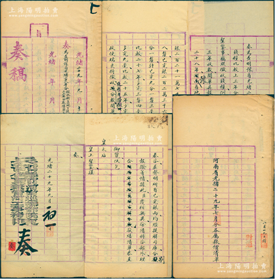 光绪二十九年（1903年）“兵部侍郎河南巡抚部院兼管河工事务陈（即陈夔龙）”之奏稿1份，并附“河南省光绪二十九年七月分各属粮价清单”1册，奏“为查明豫省光绪二十八年分征收新旧地丁钱粮比较上三年分数缮单具报一摺”，而清单1册内列开封、归德、彰德、卫辉、怀庆、河南、南阳、汝宁、陈州、许州、汝州、陕州、光州各府州粟米、小麦、谷子、高粱、黑豆之粮价，内容极为详尽；保存甚佳，敬请预览