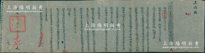 光绪三十年（1904年）“署理江苏松江府事准补徐州府正堂随办苏防全军太湖水师营务处田（即代理知府田庚）”致上海县“札文”1件，事为“奉南洋大臣两江总督部堂魏（光焘）札开，查商部先后咨送农工商综计表及考察各省土货表，今遵照前檄事理，分催赶办”等情，钤有官印；此乃清代商部设立伊始，调查各地商务情形之历史实证，亦可适用于老股票之辅助收藏，保存甚佳，敬请预览