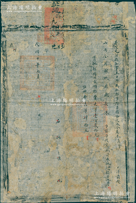 民国十年（1921年）山西屯留县知事王士荣之典当税“批解”1份，实批解杨作霖领帖（即当铺营业执照）费大洋150元、注册费大洋40元至山西全省财政厅，钤有官印三处，有修补，保存尚可，敬请预览