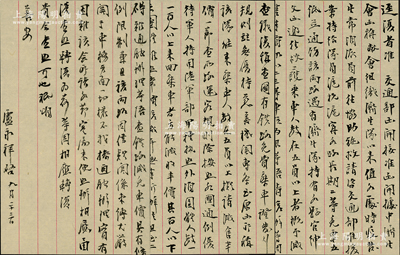 民国早期（约1917年）北洋著名军阀卢永祥（时任淞沪护军使）致上海中国济生会信札一通共3页，其内容为“交通部函开，接准济生会组织济生队前往协助施救，特给沪杭、沪宁各路长期二等免票五纸，并通饬路局”等情；时“京畿大水灾”，各慈善机构积极开展募捐，深入灾区发放救灾物资；是项拍品可与9月拍卖之Lot 2240号“督办京畿一带水灾河工善后事宜处”熊希龄致“上海中国济生会”之铁路免票公函